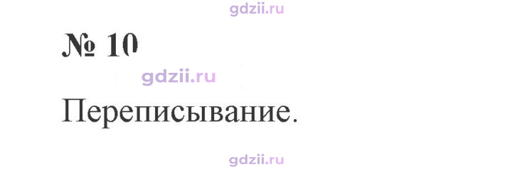Скан решения номера 10