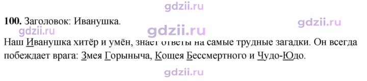 Скан решения номера 100