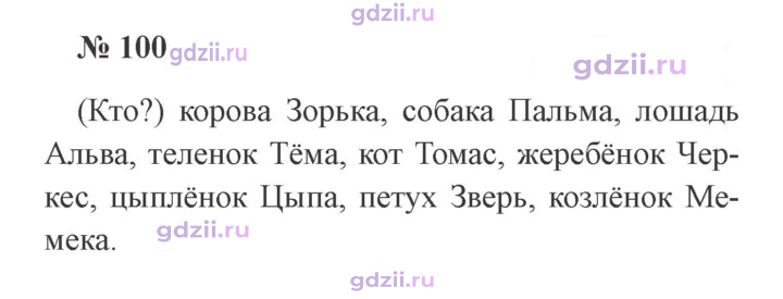 Скан решения номера 100
