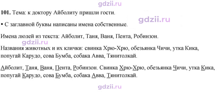 Скан решения номера 101