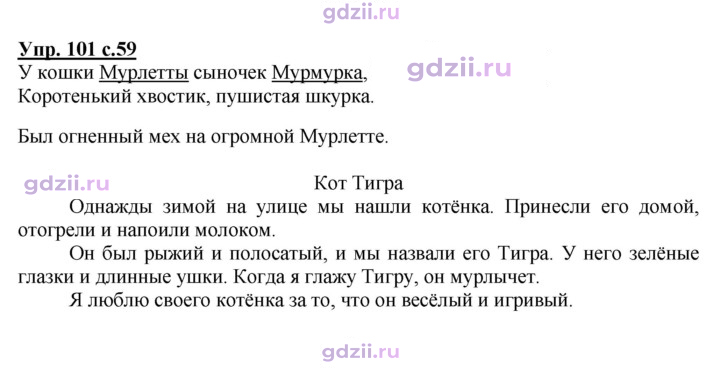 Скан решения номера 101