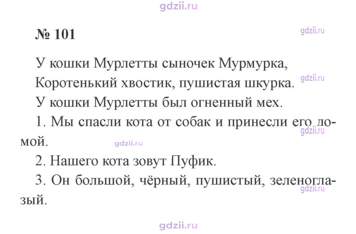 Скан решения номера 101