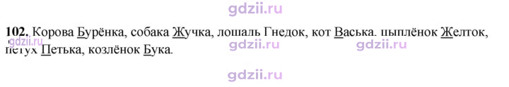 Скан решения номера 102
