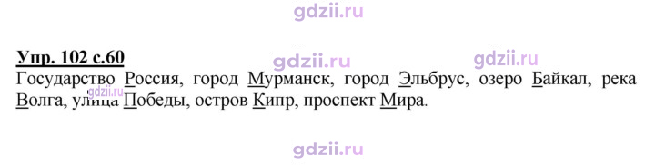 Скан решения номера 102