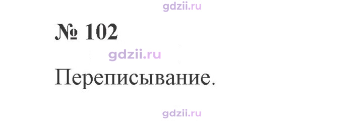 Скан решения номера 102