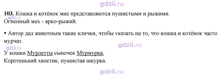 Скан решения номера 103