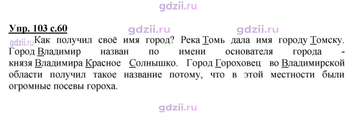Скан решения номера 103