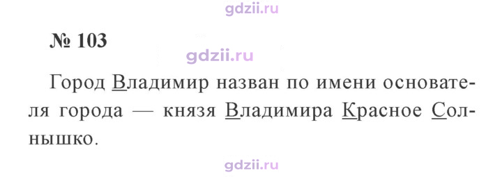Скан решения номера 103