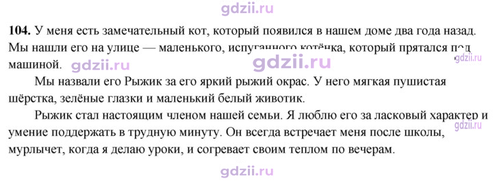 Скан решения номера 104