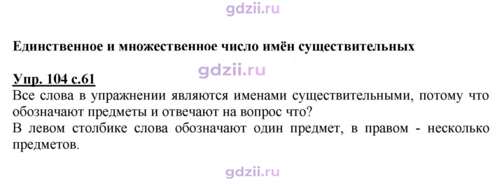 Скан решения номера 104