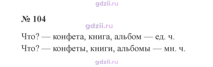 Скан решения номера 104