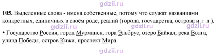 Скан решения номера 105