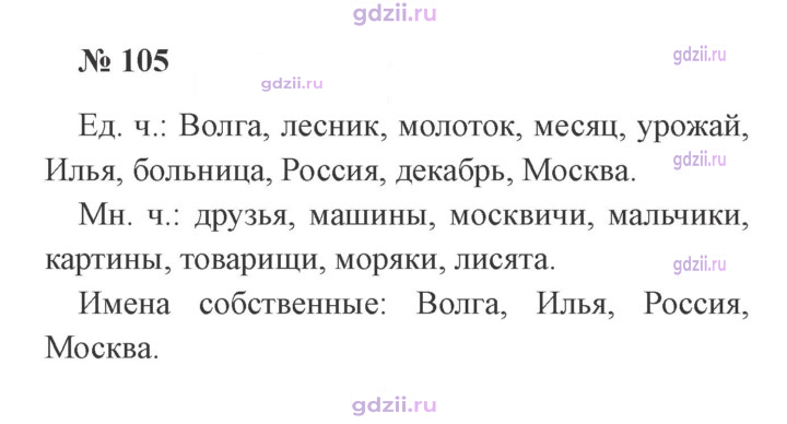 Скан решения номера 105