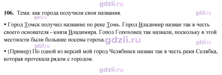 Скан решения номера 106