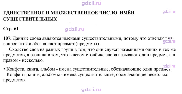 Скан решения номера 107