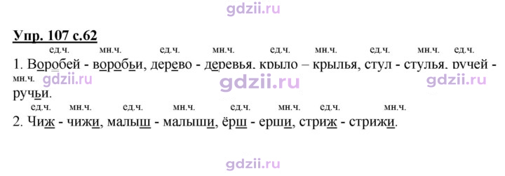 Скан решения номера 107