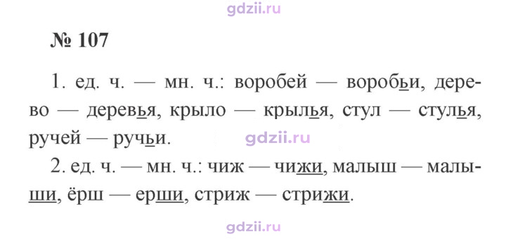 Скан решения номера 107
