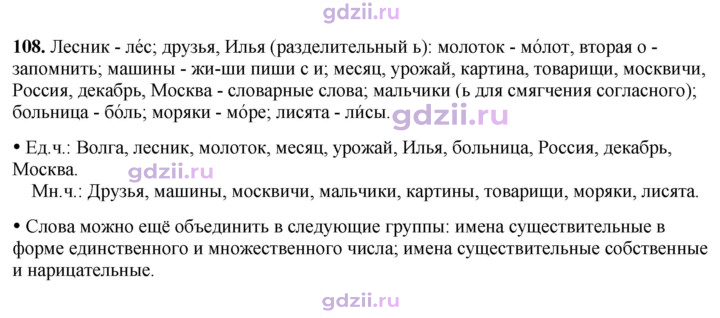 Скан решения номера 108