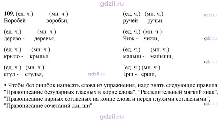 Скан решения номера 109