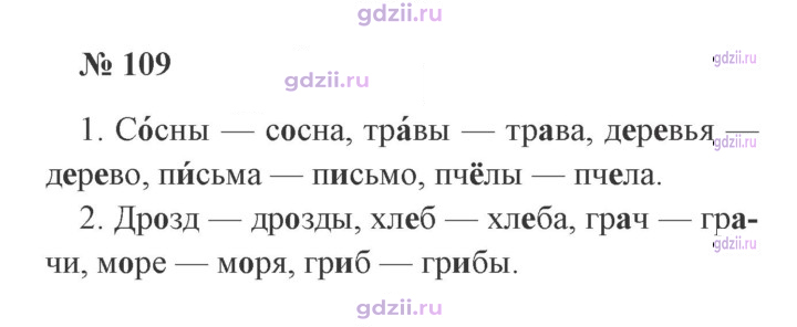Скан решения номера 109