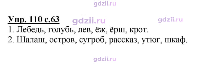 Скан решения номера 110