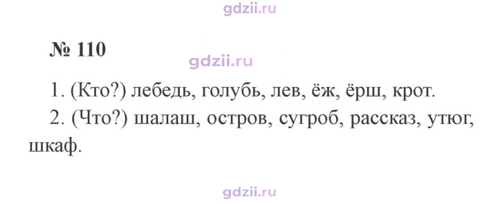 Скан решения номера 110