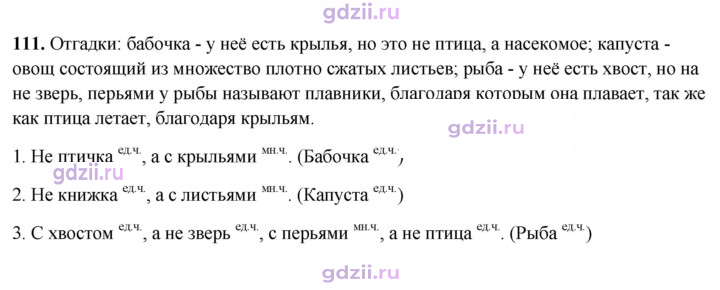 Скан решения номера 111