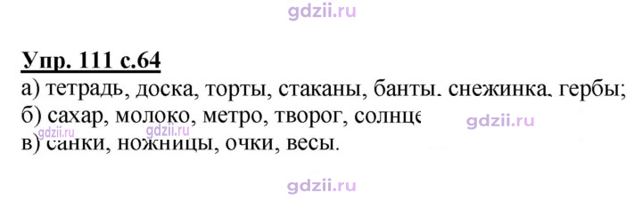 Скан решения номера 111