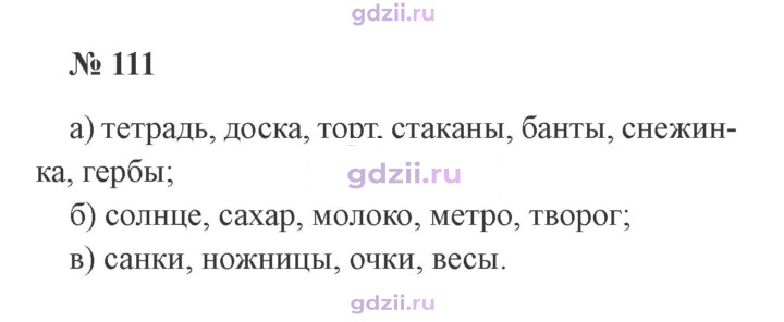 Скан решения номера 111