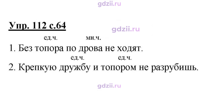 Скан решения номера 112