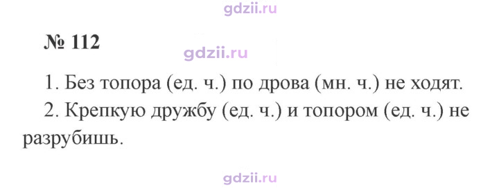 Скан решения номера 112
