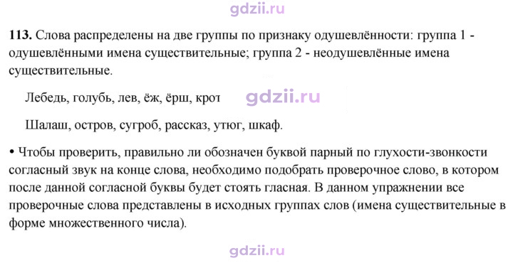 Скан решения номера 113