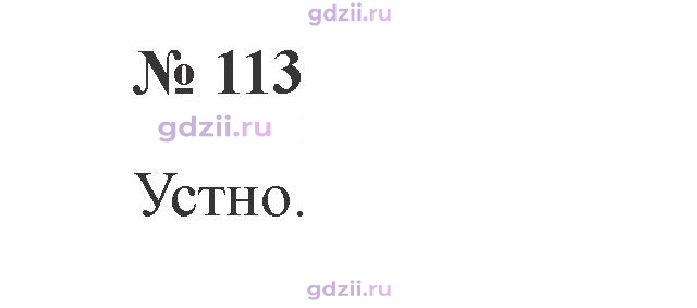 Скан решения номера 113