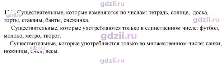 Скан решения номера 114