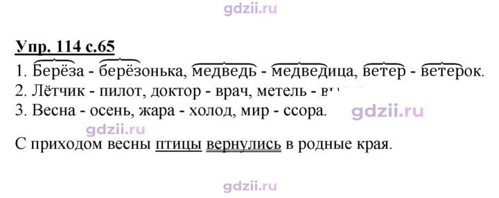 Скан решения номера 114