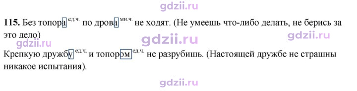 Скан решения номера 115