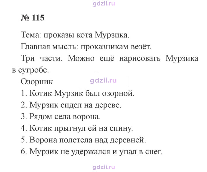 Скан решения номера 115