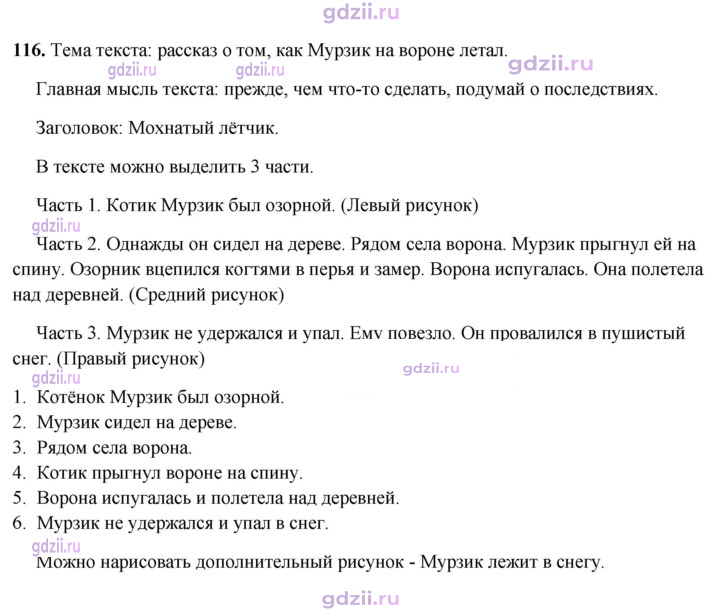 Скан решения номера 116
