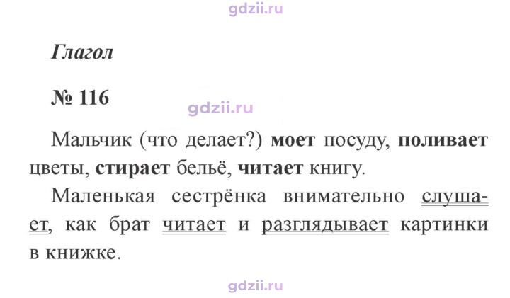Скан решения номера 116