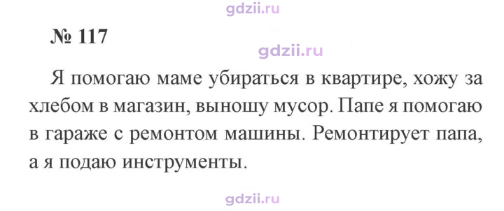 Скан решения номера 117
