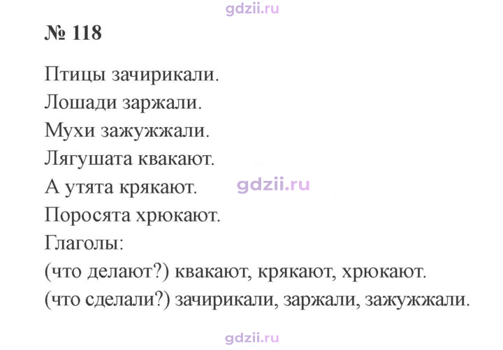 Скан решения номера 118