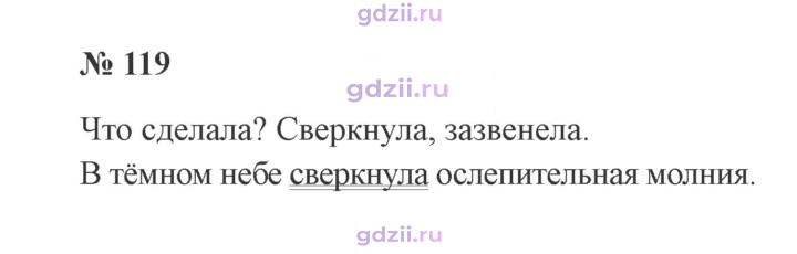 Скан решения номера 119