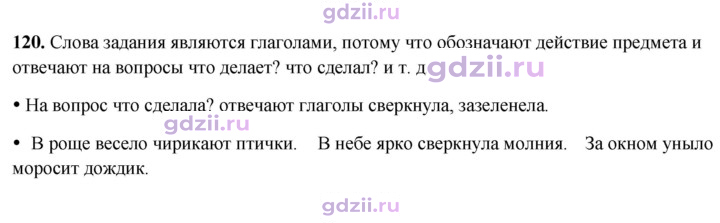 Скан решения номера 120