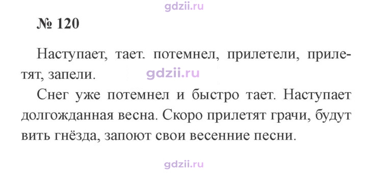 Скан решения номера 120