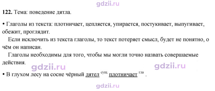 Скан решения номера 122