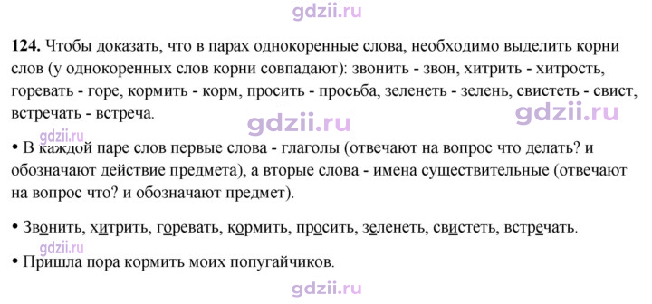 Скан решения номера 124