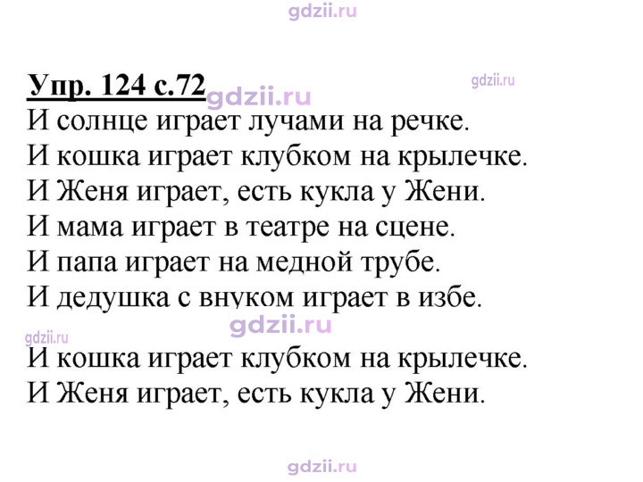 Скан решения номера 124