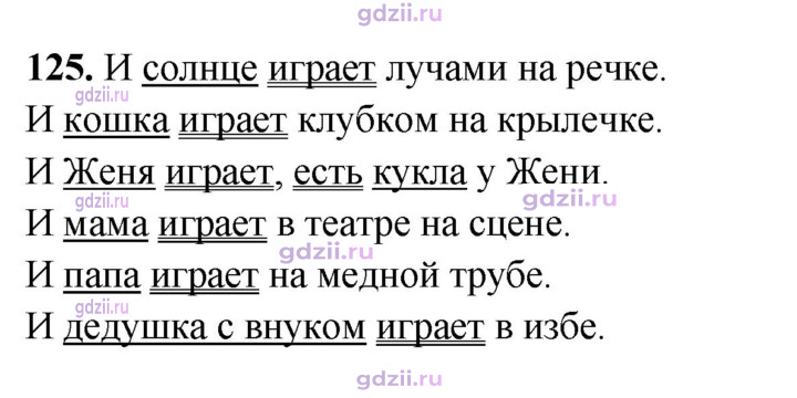 Скан решения номера 125