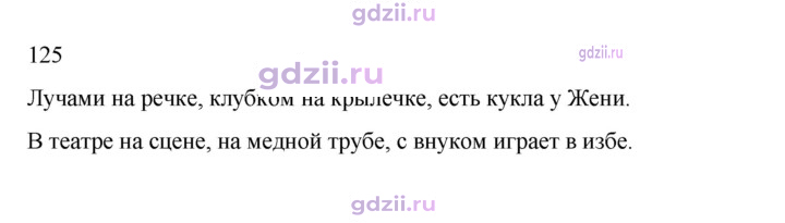 Скан решения номера 125