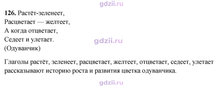 Скан решения номера 126